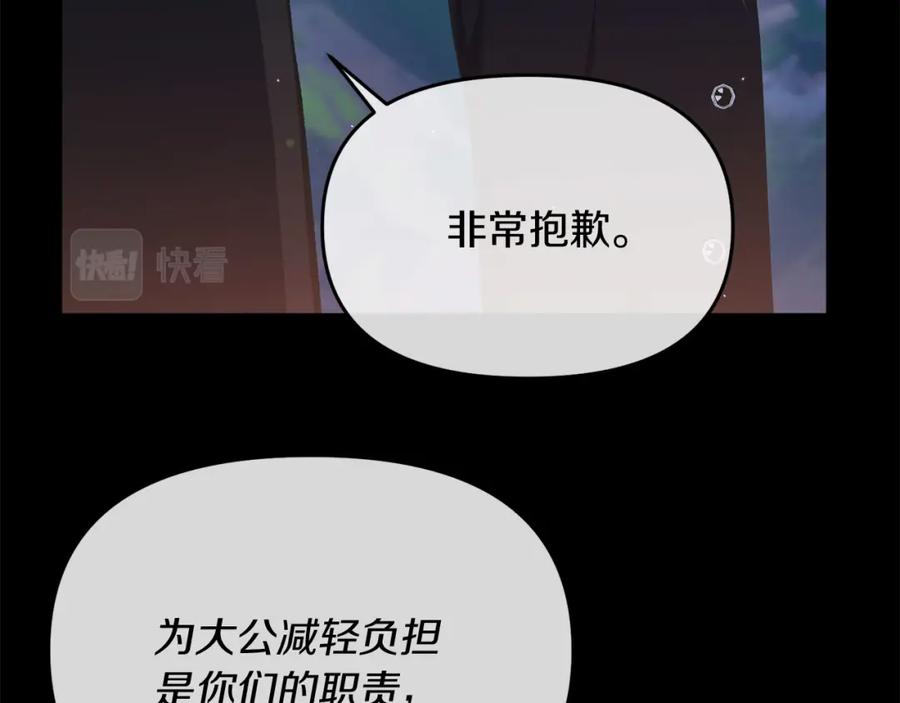 《恶女公爵的真面目》第9话 改变容貌 第114页