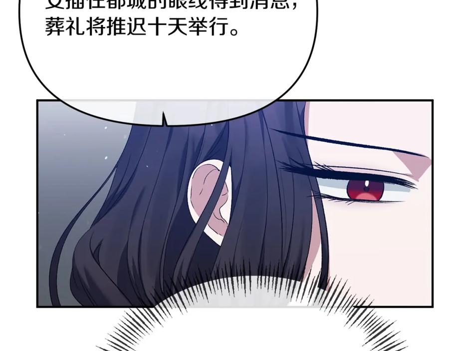 《恶女公爵的真面目》第9话 改变容貌 第52页