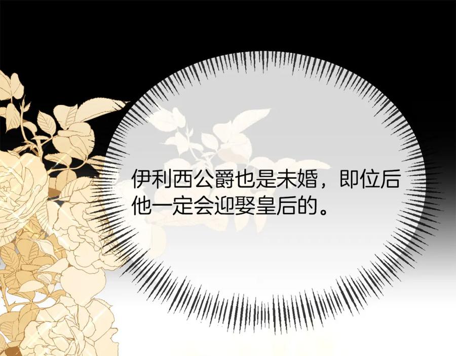 《恶女公爵的真面目》第9话 改变容貌 第124页