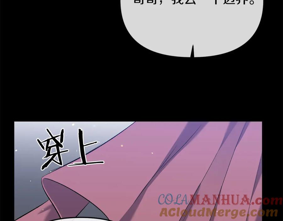 《恶女公爵的真面目》第9话 改变容貌 第17页