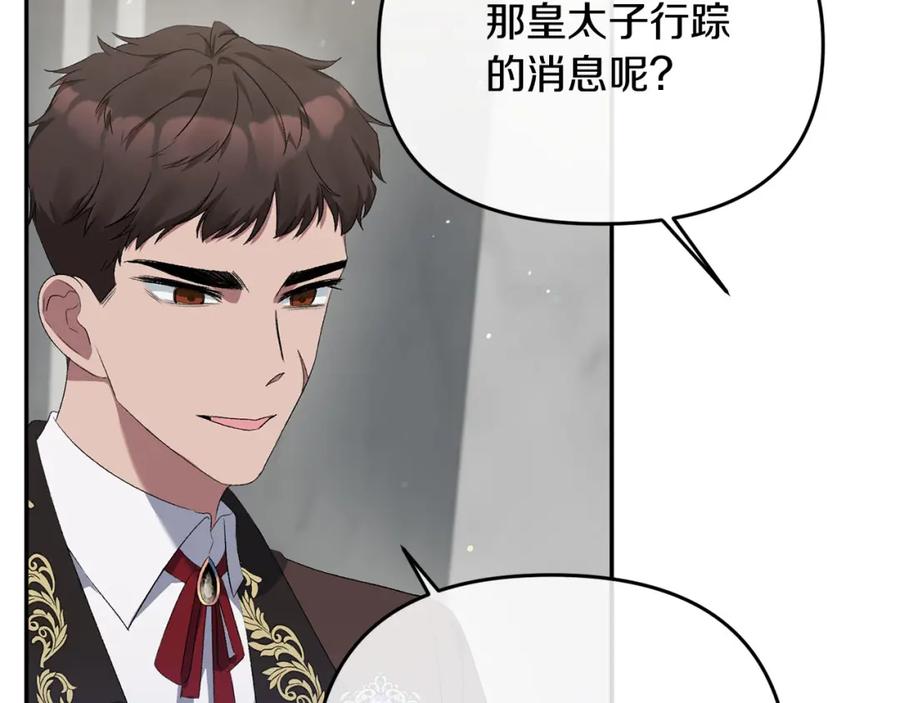 《恶女公爵的真面目》第9话 改变容貌 第54页