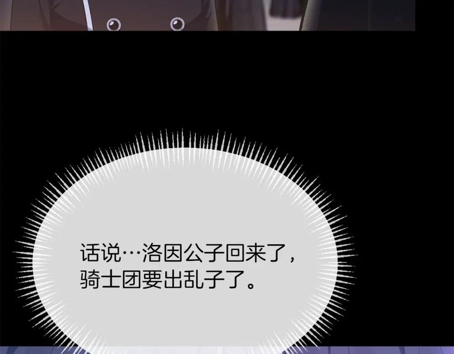 《恶女公爵的真面目》第9话 改变容貌 第110页