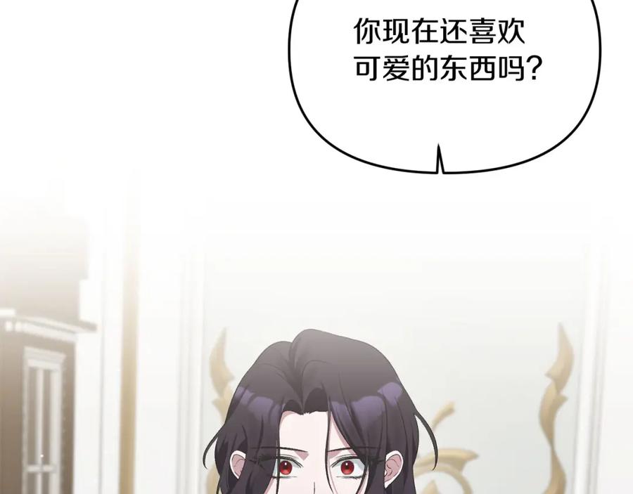 《恶女公爵的真面目》第9话 改变容貌 第84页
