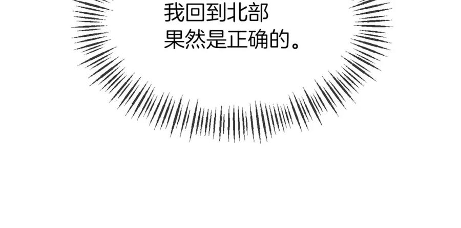 《恶女公爵的真面目》第9话 改变容貌 第140页