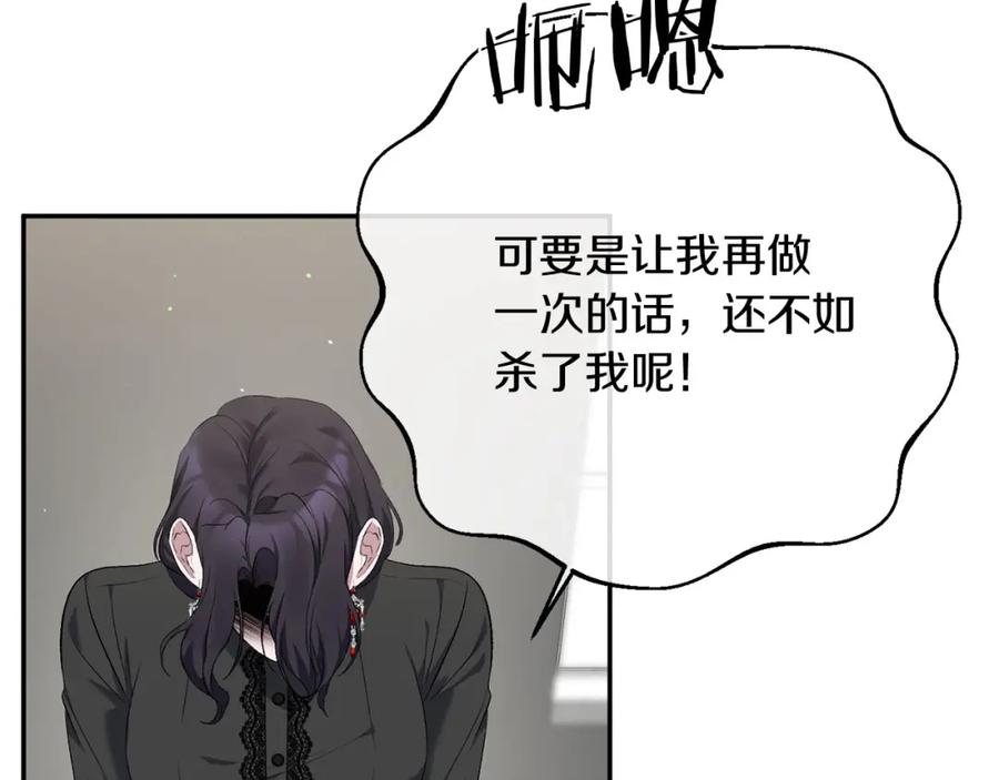 《恶女公爵的真面目》第9话 改变容貌 第31页