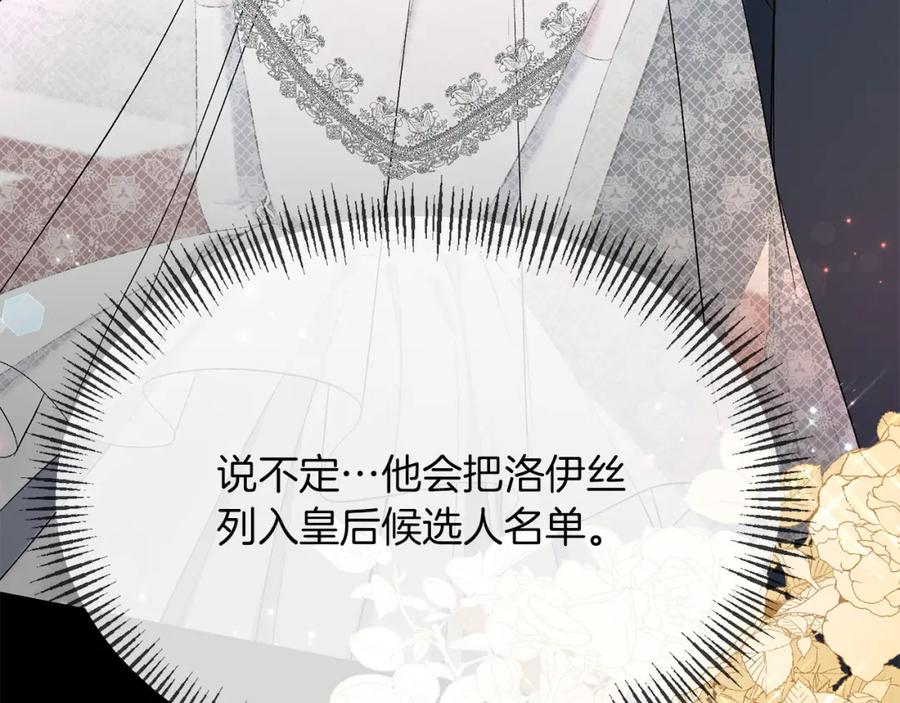 《恶女公爵的真面目》第9话 改变容貌 第126页