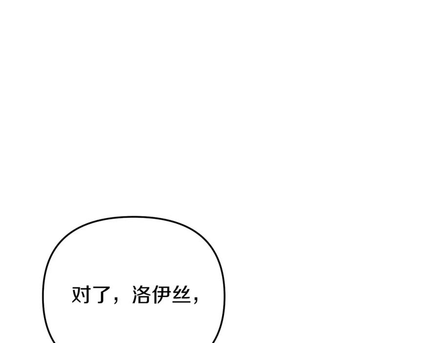 《恶女公爵的真面目》第9话 改变容貌 第82页