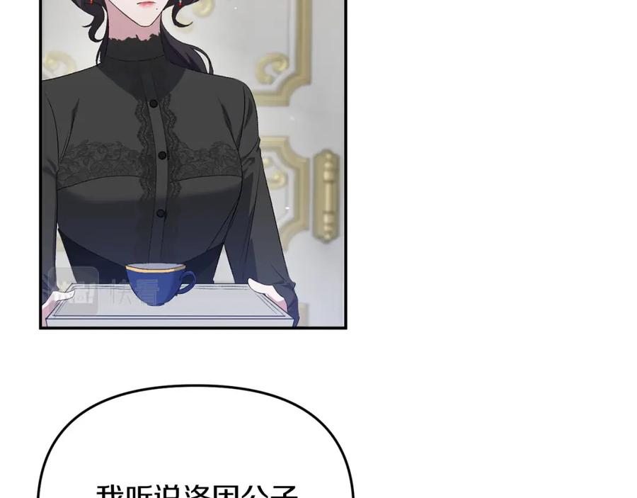 《恶女公爵的真面目》第9话 改变容貌 第42页