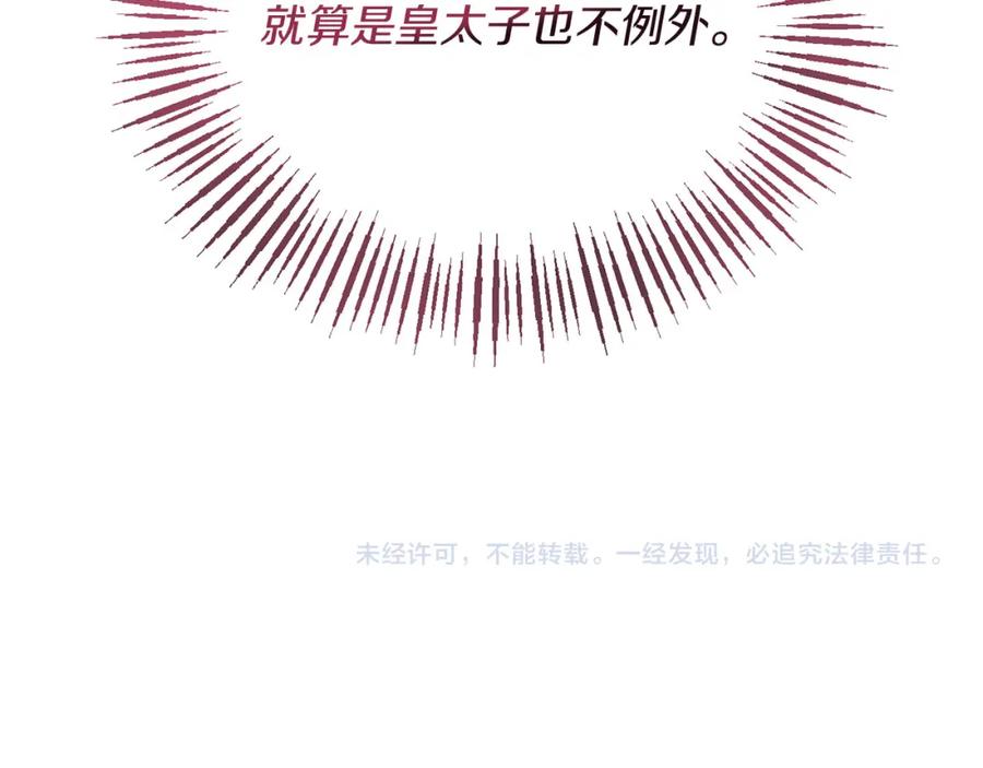 《恶女公爵的真面目》第9话 改变容貌 第164页
