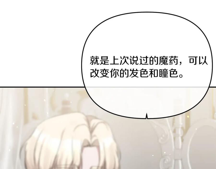 《恶女公爵的真面目》第9话 改变容貌 第72页