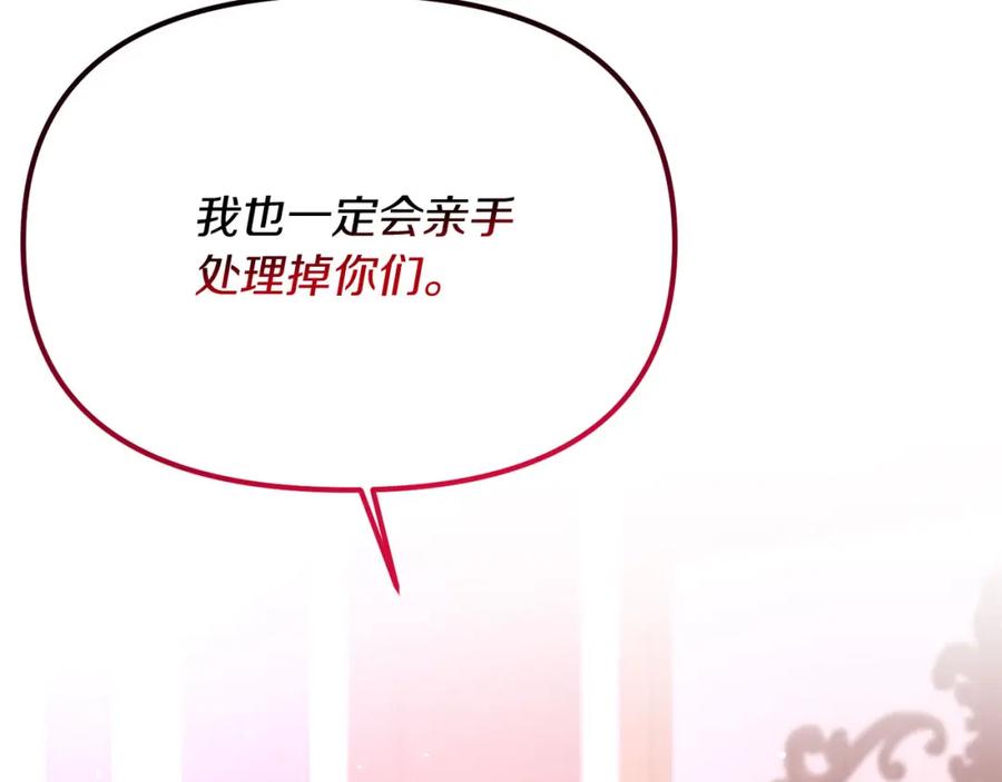 《恶女公爵的真面目》第9话 改变容貌 第152页