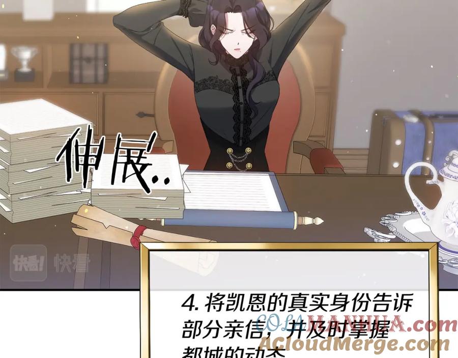 《恶女公爵的真面目》第9话 改变容貌 第13页