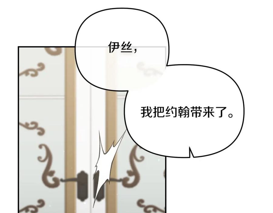 《恶女公爵的真面目》第9话 改变容貌 第88页