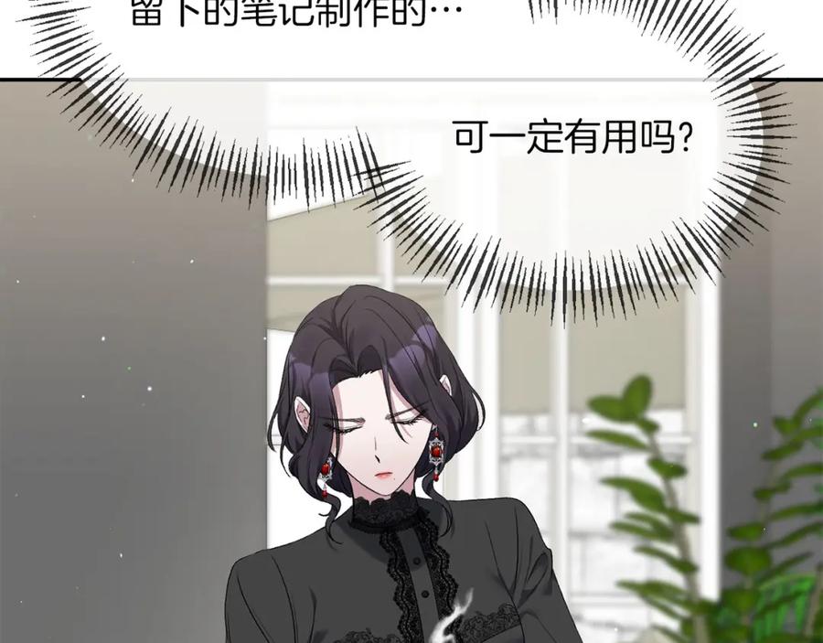 《恶女公爵的真面目》第9话 改变容貌 第27页