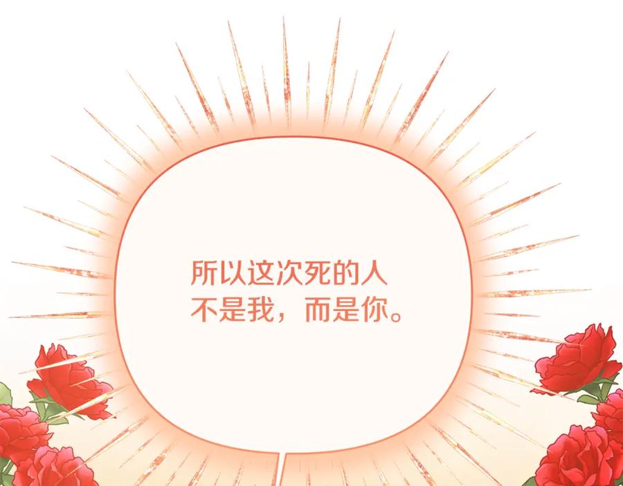 《恶女公爵的真面目》第99话 应战 第182页