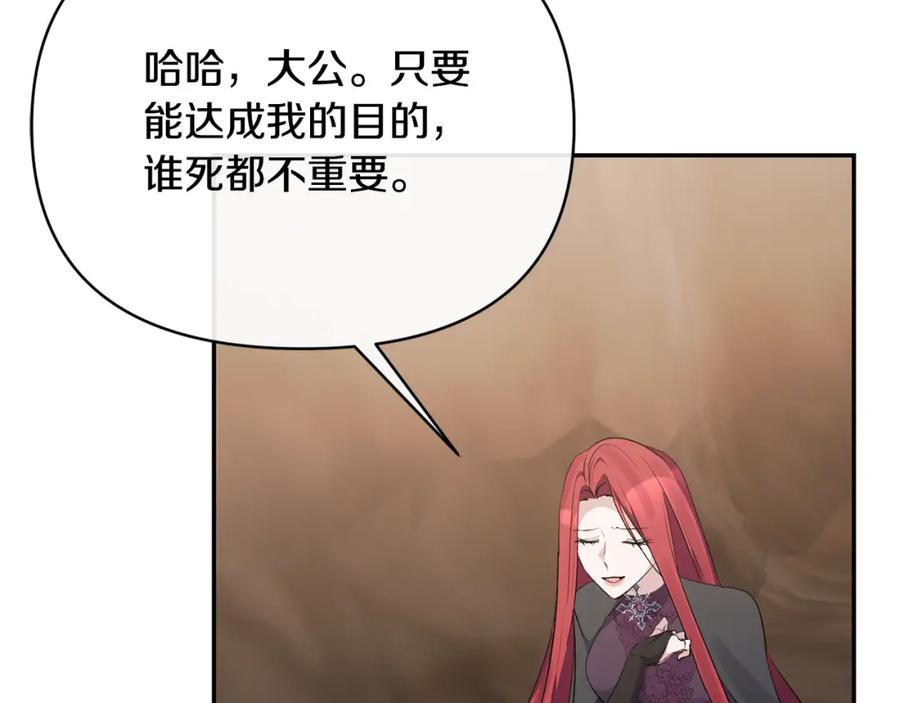 《恶女公爵的真面目》第99话 应战 第178页