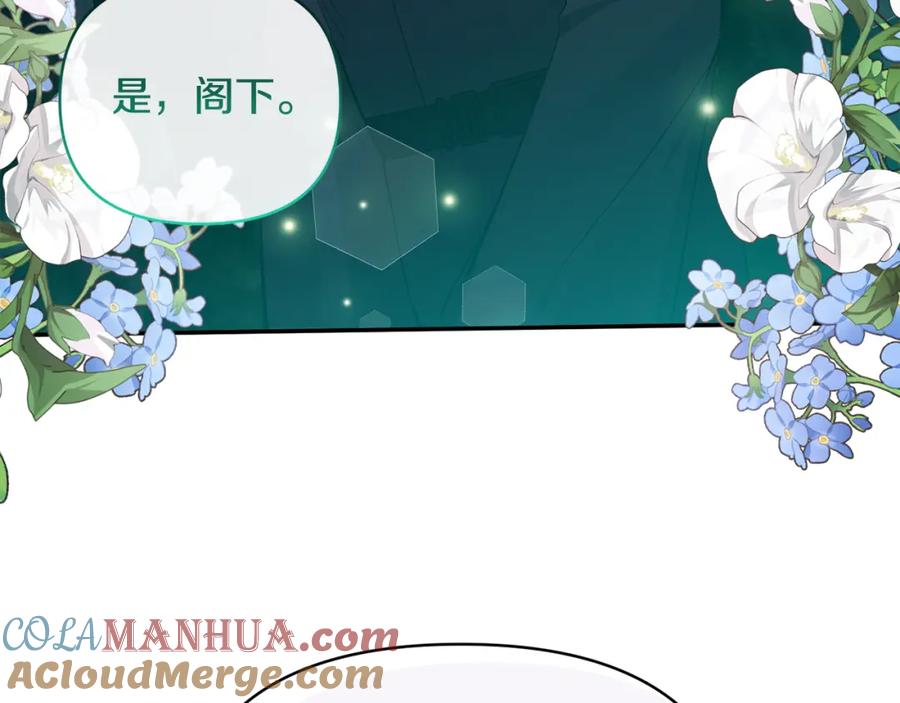 《恶女公爵的真面目》第99话 应战 第45页