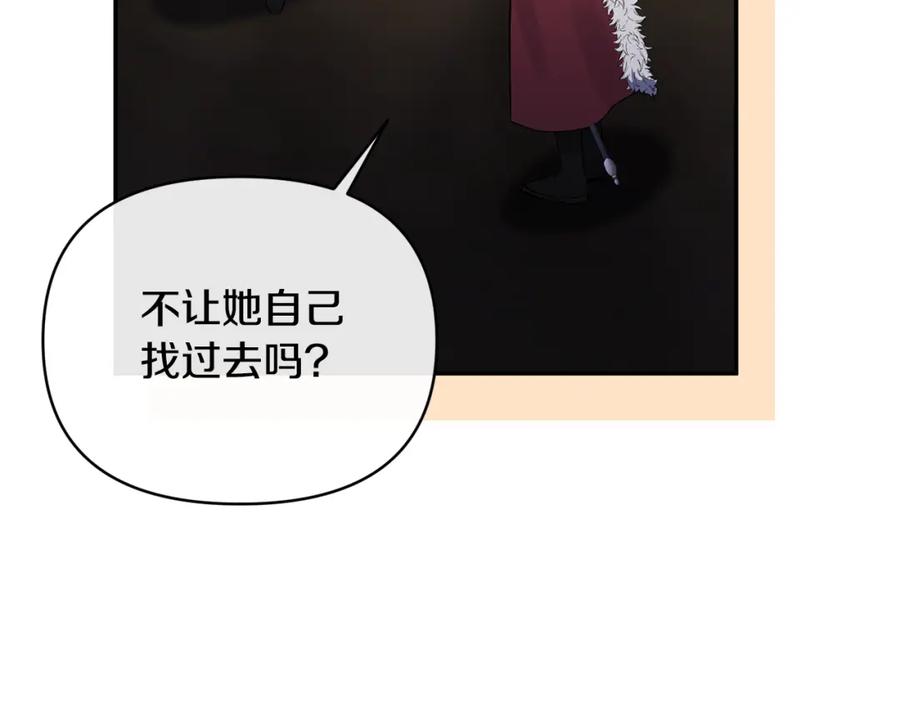 《恶女公爵的真面目》第99话 应战 第94页