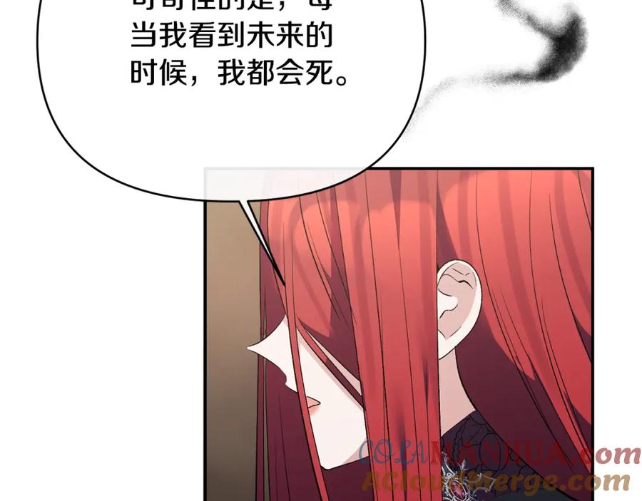 《恶女公爵的真面目》第99话 应战 第169页
