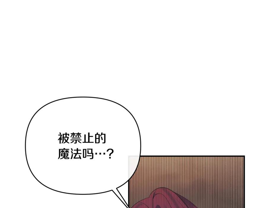 《恶女公爵的真面目》第99话 应战 第158页