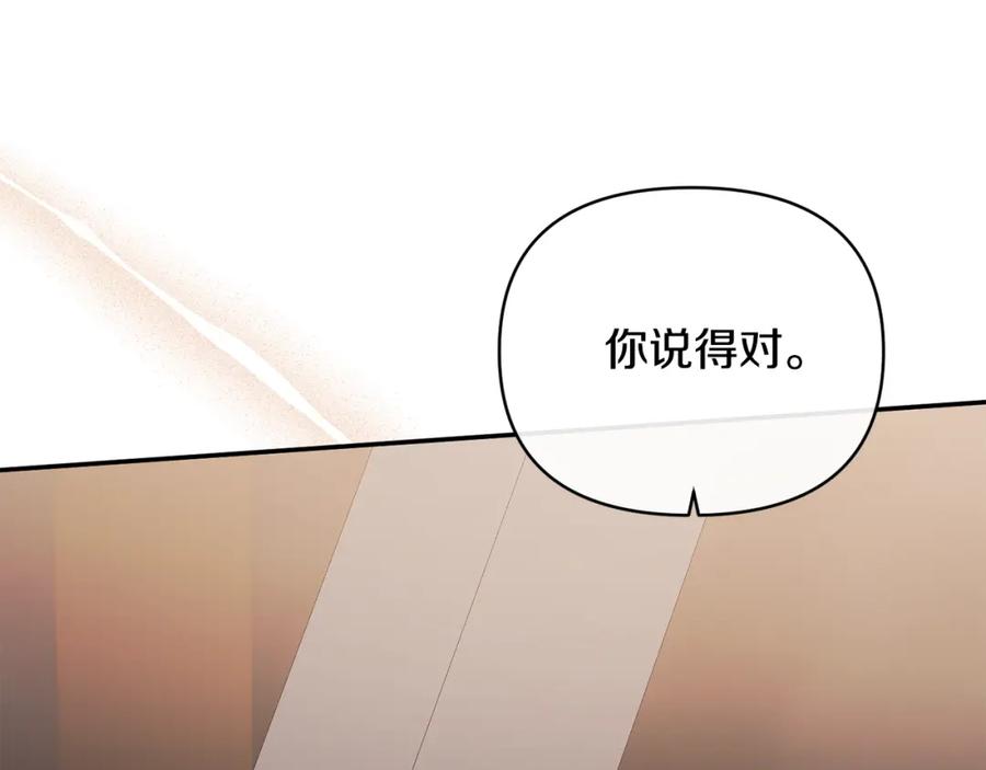 《恶女公爵的真面目》第99话 应战 第180页