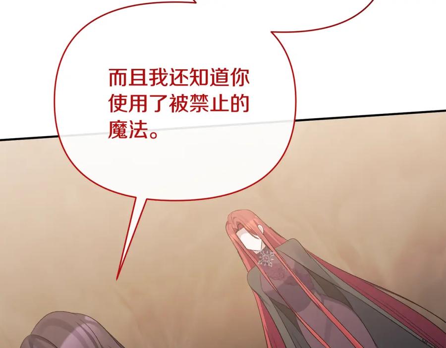 《恶女公爵的真面目》第99话 应战 第156页