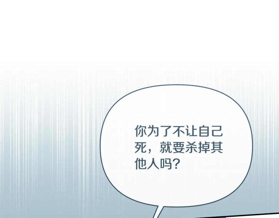 《恶女公爵的真面目》第99话 应战 第175页