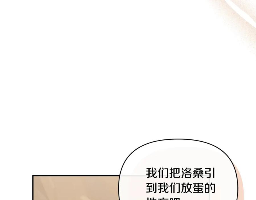 《恶女公爵的真面目》第99话 应战 第92页