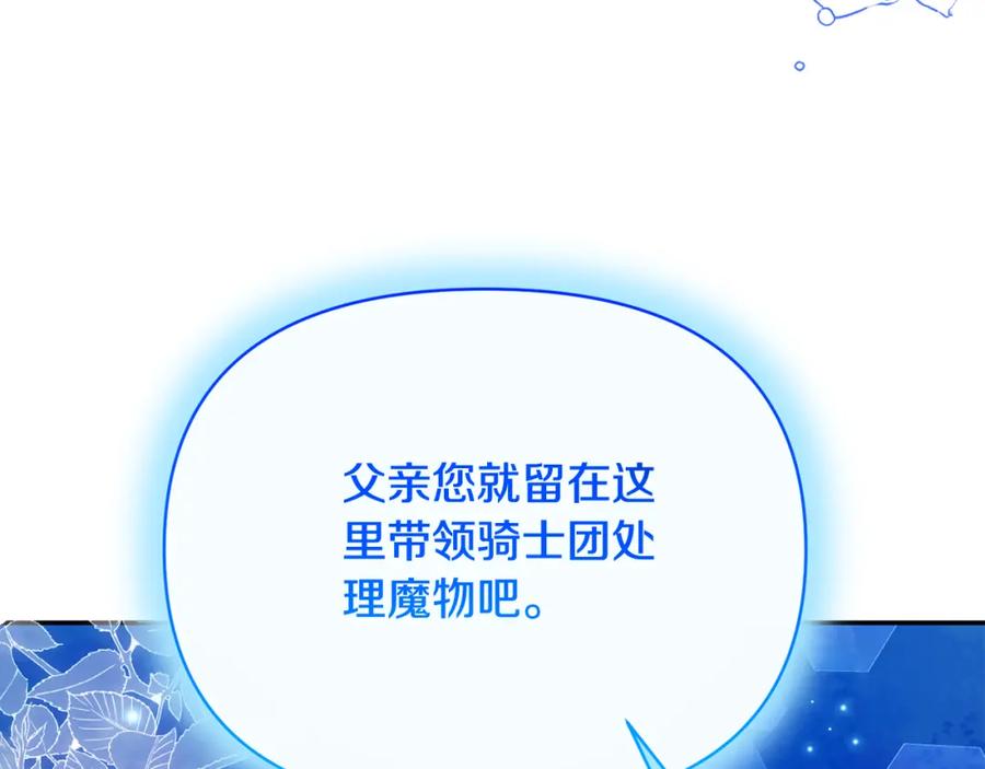 《恶女公爵的真面目》第99话 应战 第36页