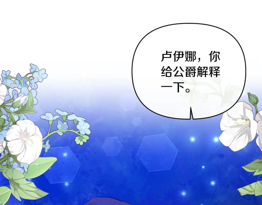 《恶女公爵的真面目》第99话 应战 第43页