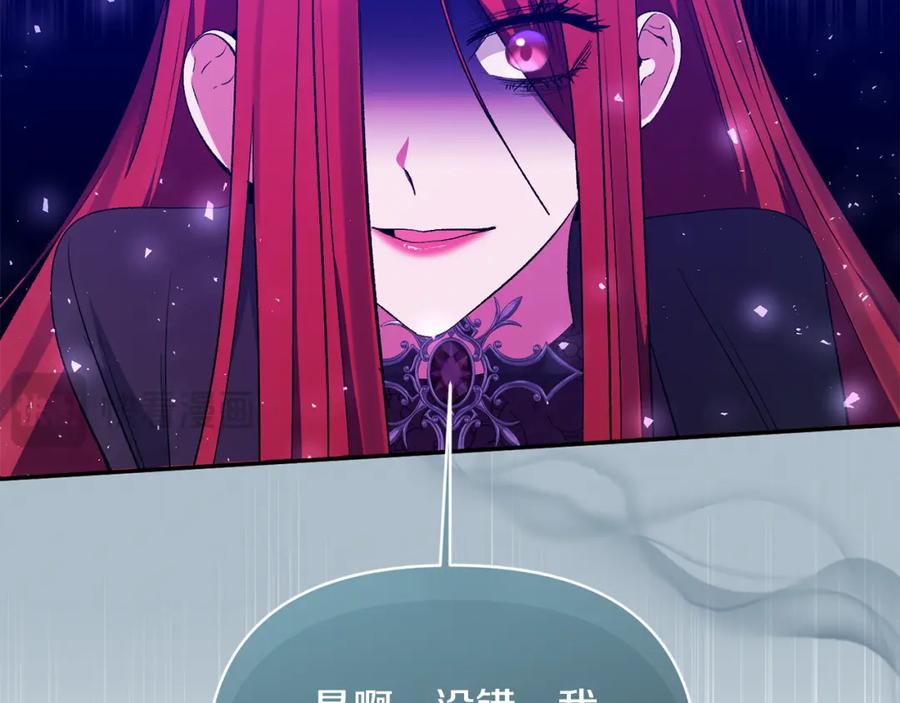 《恶女公爵的真面目》第99话 应战 第164页