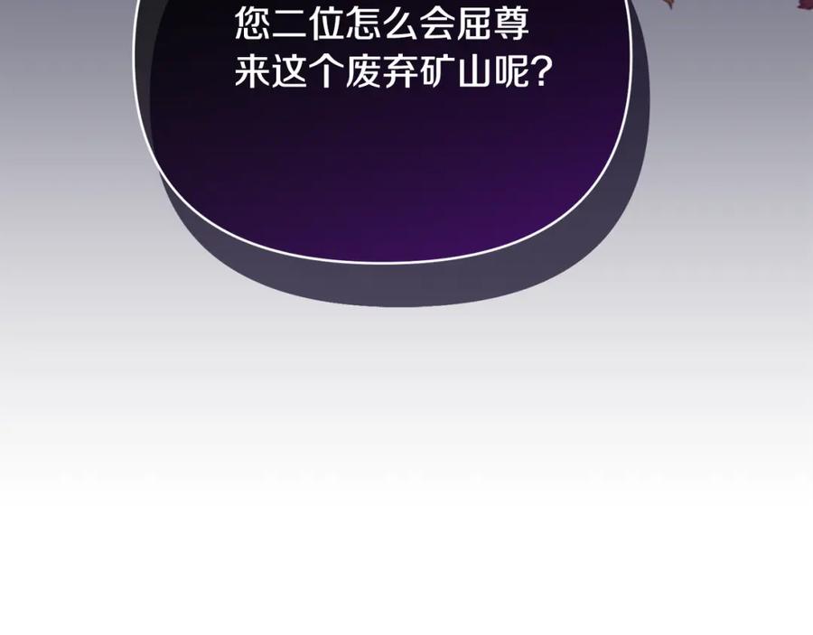 《恶女公爵的真面目》第99话 应战 第124页