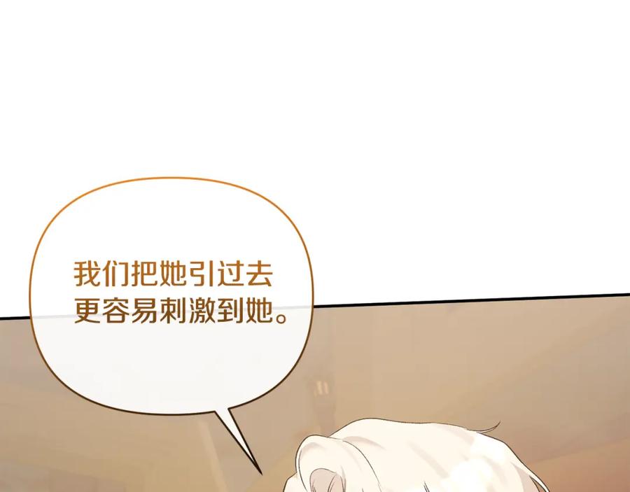 《恶女公爵的真面目》第99话 应战 第95页