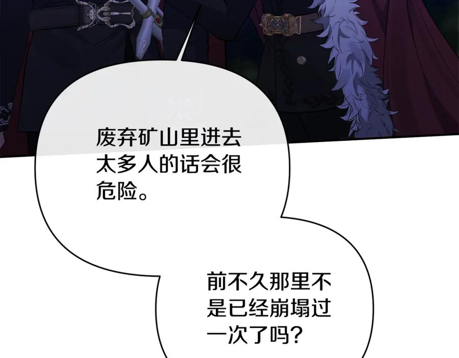 《恶女公爵的真面目》第99话 应战 第31页