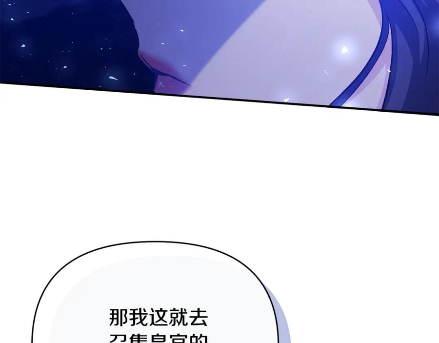 《恶女公爵的真面目》第99话 应战 第16页