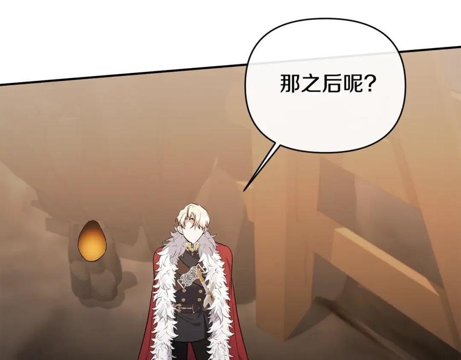《恶女公爵的真面目》第99话 应战 第112页