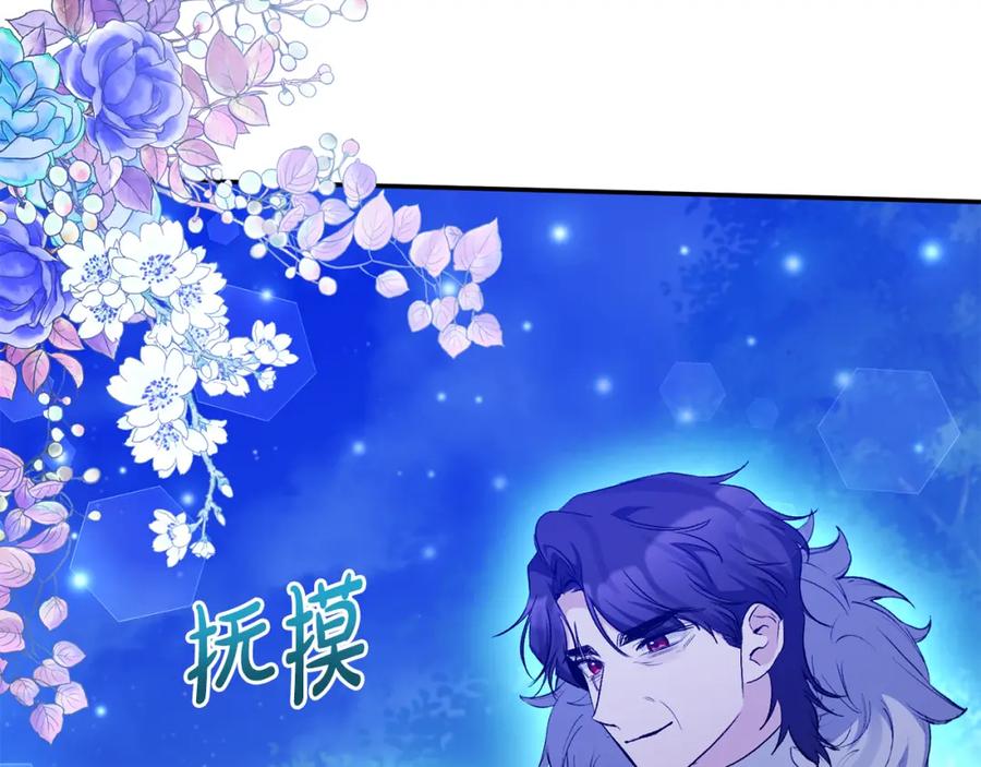 《恶女公爵的真面目》第99话 应战 第76页