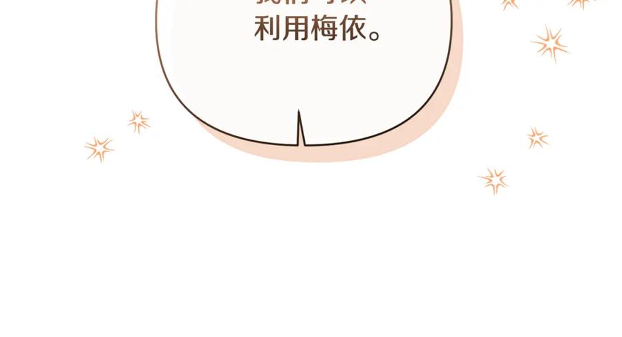 《恶女公爵的真面目》第99话 应战 第98页