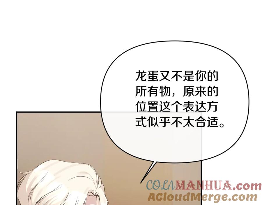 《恶女公爵的真面目》第99话 应战 第133页