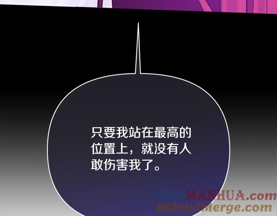 《恶女公爵的真面目》第99话 应战 第173页