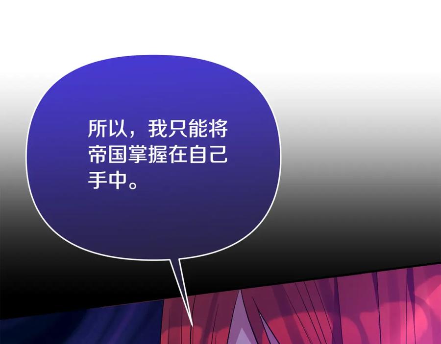 《恶女公爵的真面目》第99话 应战 第171页
