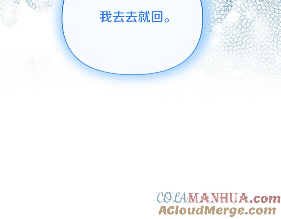 《恶女公爵的真面目》第99话 应战 第85页