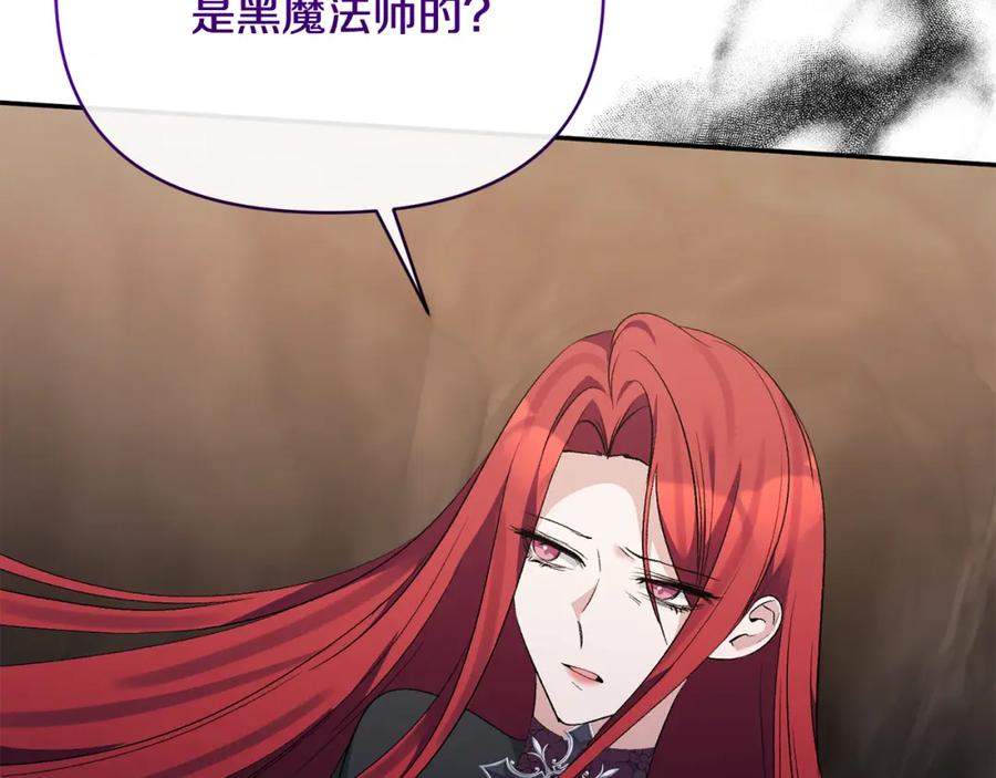 《恶女公爵的真面目》第99话 应战 第152页