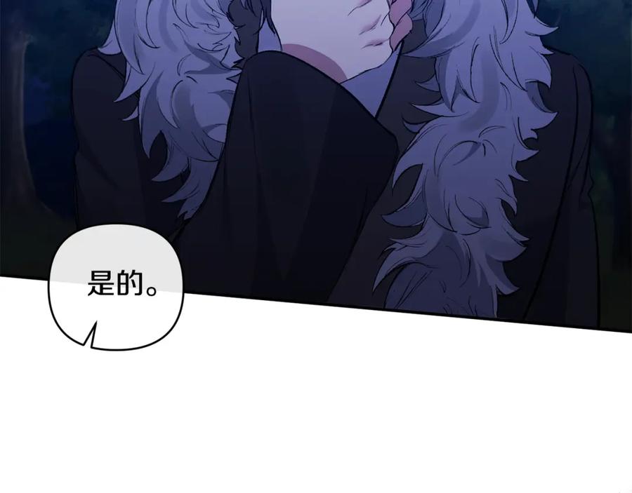 《恶女公爵的真面目》第99话 应战 第28页