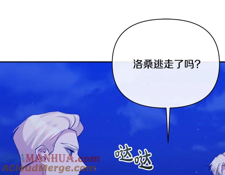 《恶女公爵的真面目》第99话 应战 第5页