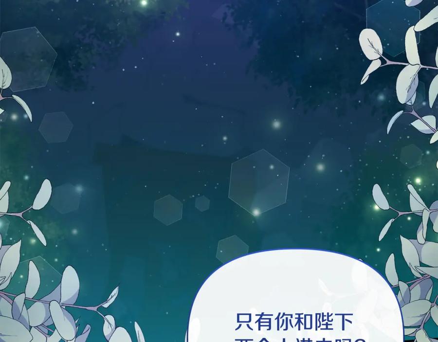 《恶女公爵的真面目》第99话 应战 第26页