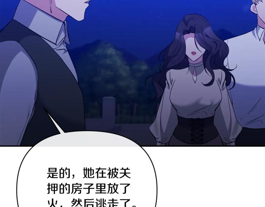 《恶女公爵的真面目》第99话 应战 第6页