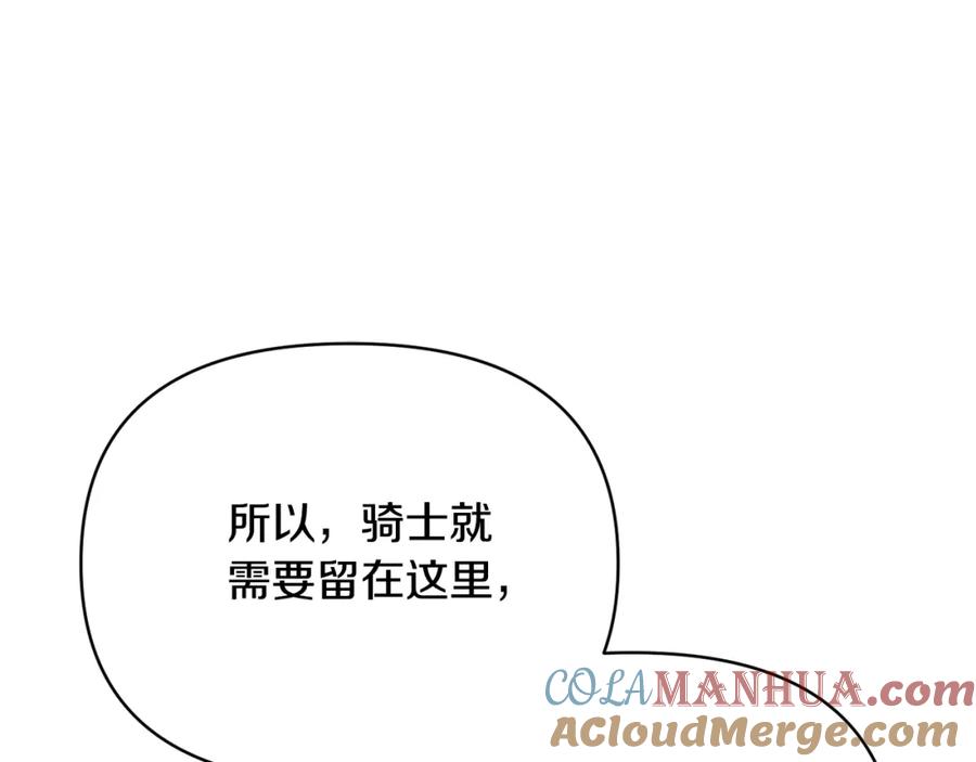 《恶女公爵的真面目》第99话 应战 第61页