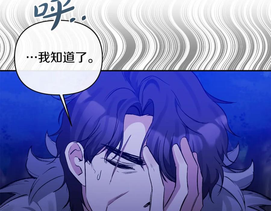 《恶女公爵的真面目》第99话 应战 第64页