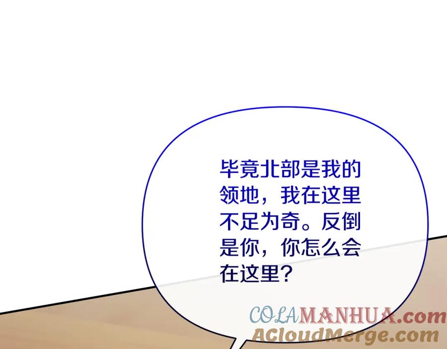 《恶女公爵的真面目》第99话 应战 第125页
